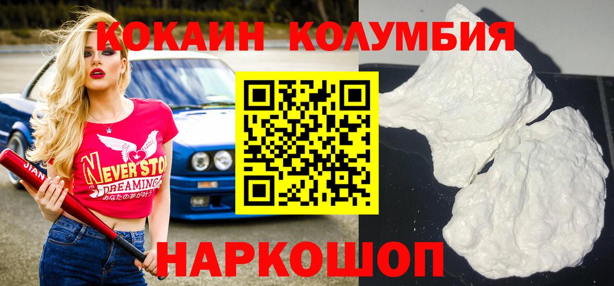 Кокаин Columbia  Вход с VPN  Коломна  COCAIN 97% 