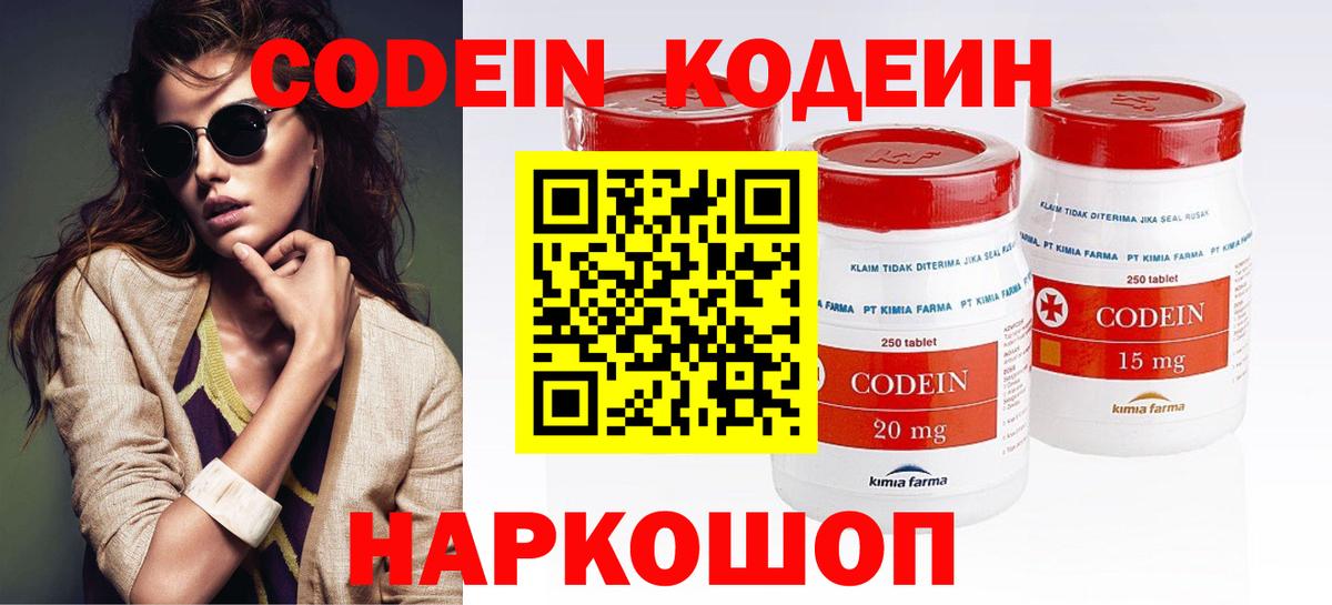 Codein Purple Drank  Вход с VPN  Кодеин Purple Drank  Коломна 