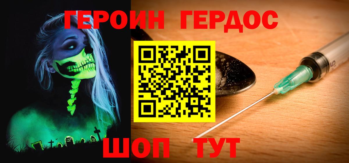 Героин хмурый Коломна