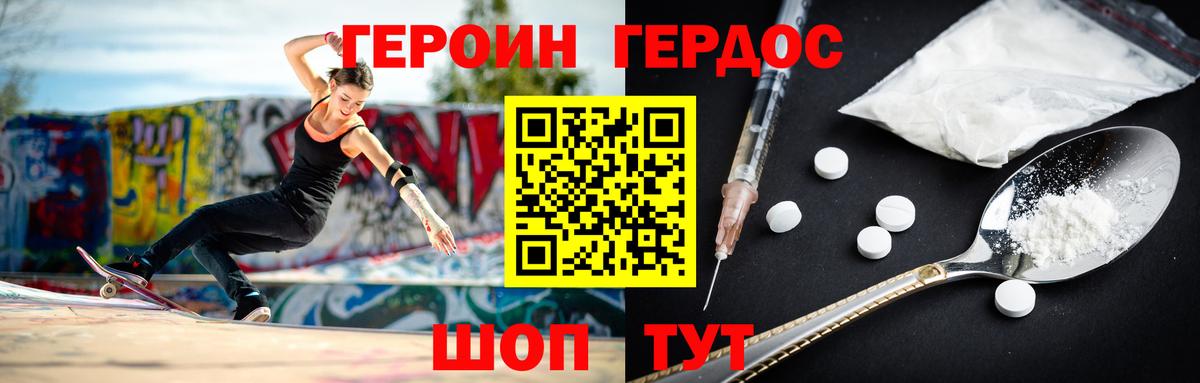 Героин  ГЕРОИН герыч  Вход с VPN  Коломна 