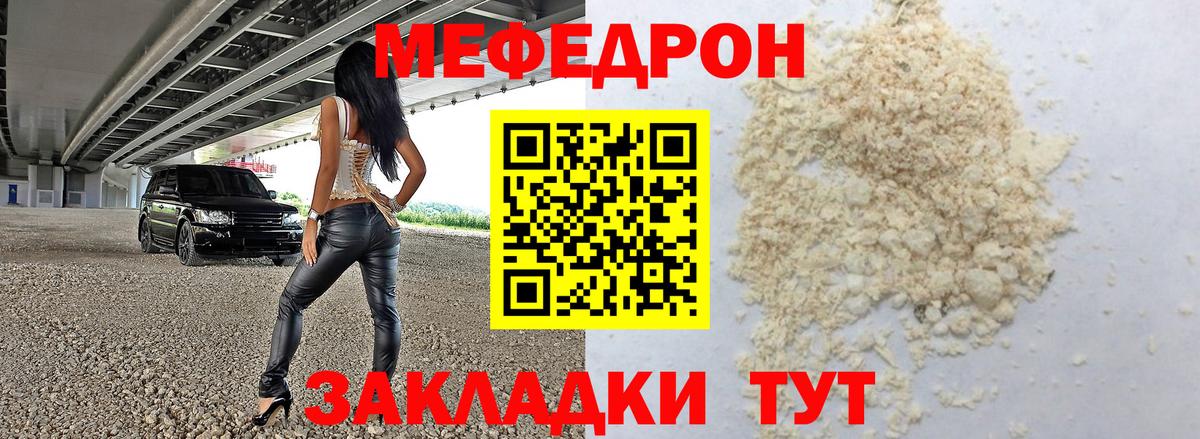 МЕФ кристаллы Коломна
