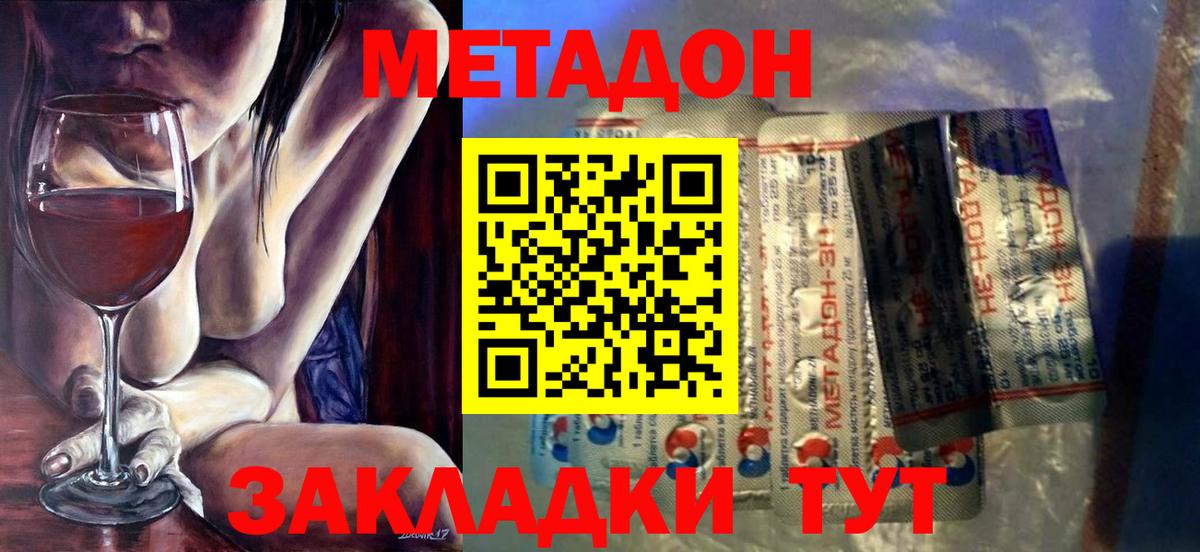 Метадон кристалл Коломна