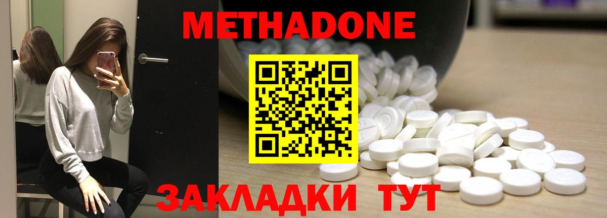 Коломна  МЕТАДОН кристалл  Вход с VPN 